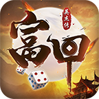 富甲英杰传海量折扣版