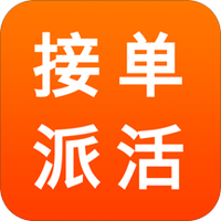 接单派活app