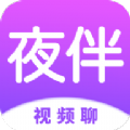 夜伴交友软件