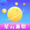 星云兼职app