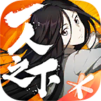 一人之下单机版