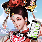 假如清朝有手机免广告版