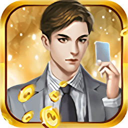 金牌投资人无限充值版