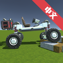 模组沙盒中文版