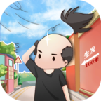 头发生长计划单机版