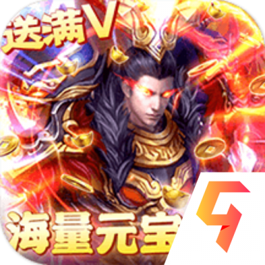 夺宝神箭无限送满V版