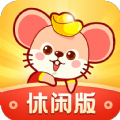 鼠钱休闲版