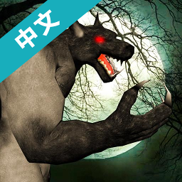 狼人模拟器中文手机版