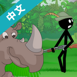 火柴人野外生存中文版