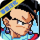 传奇z勇士修改版