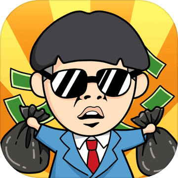 王富贵的垃圾站免广告内购版