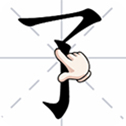 汉字小状元红包版