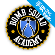 3D拆弹专家手谈汉化版