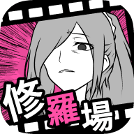 失恋回避无毒版