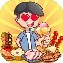 我的小吃街安卓版