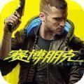 赛博朋克2077云游戏