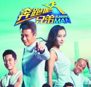 奔跑吧兄弟3手游