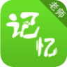 成长记忆老师版