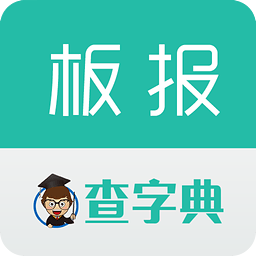 黑板报大全手机版