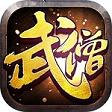 武僧传奇BT福利版