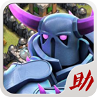 部落冲突助手app