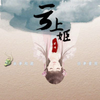 云上姬安卓高清版