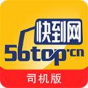 快到网配货司机版