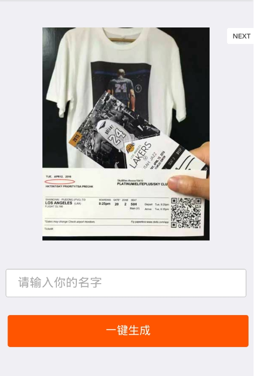 科比告别赛现场观看生成器