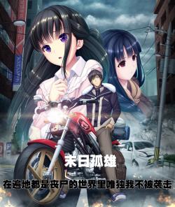 地球最后之日(末日孤雄手机汉化版)