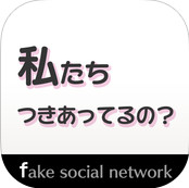 我们在交往吗?虚伪的社交网络汉化版