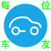 每位公益车友app