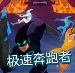 ML Runner(极速奔跑者安卓中文版)