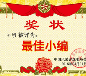 微信各种装逼奖状图片生成器