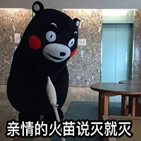 亲情的火苗说灭就灭表情包