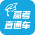 高考直通车2016