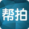 帮拍手机软件
