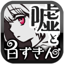 白色兜帽和四个谎言汉化版