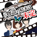 这个故事的结局未定汉化版