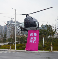 直升机横幅示爱大衣哥版