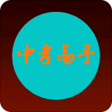 中考高手app