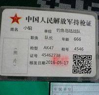 持枪证图片生成器