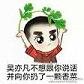 吴亦凡不想和你说话表情包