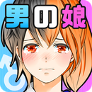 培育伪娘偶像手游