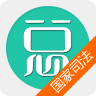 国家司法总题库app