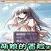 萌娘的冒险2安卓版