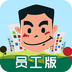 小劳易管员工版