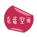 影音空间手机版