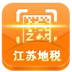 江苏地税发票查询系统