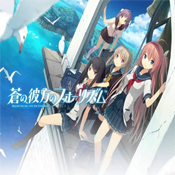 あおかなES(苍之彼方的四重奏手游)