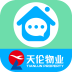 天伦物业app